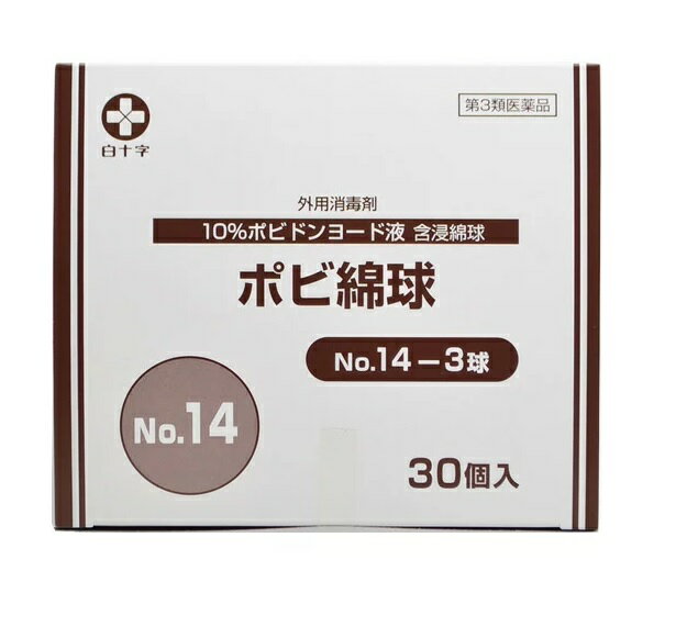 【第3類医薬品】【10個セット】 白十字 ポビ綿球 No.14-3球 30個入×10個セット 【正規品】【s】