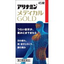 【第3類医薬品】【3個セット】 アリナミンメディカルゴールド　45錠×3個セット　【正規品】