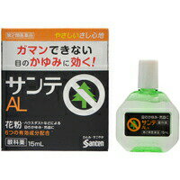 【第2類医薬品】【20個セット】 サンテAL　15ml×20個セット 【正規品】