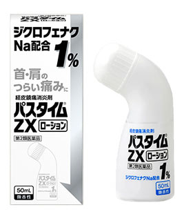 【第2類医薬品】【3個セット】 パスタイムZX ローション　50ml×3個セット 【正規品】