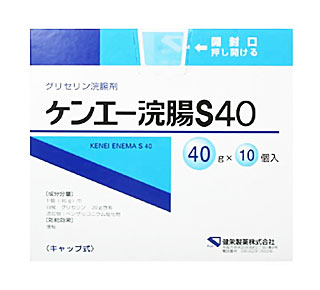 ケンエー浣腸S40 商品説明 『ケンエー浣腸S40 』 日本薬局方グリセリンを20g充てんし、添加物として塩化ベンザルコニウムを含有した浣腸剤です。グリセリンが腸管壁の水分を吸収する際に刺激が伴い、腸管の蠕動を亢進させて排便効果を発揮します。1回1個(40g)を直腸内に注入してご使用ください。 ※ メーカー様の商品リニューアルに伴い、商品パッケージや内容等が予告なく変更する場合がございます。また、メーカー様で急きょ廃盤になり、御用意ができない場合も御座います。予めご了承をお願いいたします。【ケンエー浣腸S40 　詳細】 1個(40g)中 日局グリセリン 20g 添加物として ベンザルコニウム塩化物 を含有。 原材料など 商品名 ケンエー浣腸S40 内容量 40g×10個入 販売者 健栄製薬（株） 保管及び取扱い上の注意 （1）直射日光の当たらない涼しい所に保管してください。 （2）小児の手の届かない所に保管してください。 （3）他の容器に入れ替えないでください。（誤用の原因になったり品質が変わることがあります。） （4）使用期限を過ぎた製品は使用しないでください。 用法・用量 12歳以上1回1個（40g）を直腸内に注入し，それで効果のみられない場合にはさらに同量をもう一度注入してください。 （1）用法用量を厳守してください。 （2）本剤使用後は，便意が強まるまで，しばらくがまんしてください。 　（使用後，すぐに排便を試みると薬剤のみ排出され，効果がみられないことがあります。） （3）12歳未満の小児には，使用させないでください。 （4）注入に際し，無理に挿入すると直腸粘膜を傷つけるおそれがあるので注意してください。 （5）浣腸にのみ使用してください。 効果・効能 便秘 ご使用上の注意 連用しないでください〔常用すると，効果が減弱し（いわゆる“なれ””が生じ）薬剤にたよりがちになります。〕1．次の人は使用前に医師又は薬剤師に相談してください 　（1）医師の治療を受けている人。 　（2）妊婦又は妊娠していると思われる人。 　　（流早産の危険性があるので使用しないことが望ましい。） 　（3）高齢者。 　（4）はげしい腹痛，悪心・嘔吐，痔出血のある人。 　（5）心臓病の診断を受けた人。 2．次の場合は，使用を中止し，この外箱を持って医師又は薬剤師に相談してください 　2〜3回使用しても排便がない場合その他の注意 ■その他の注意 立ちくらみ，肛門部の熱感，不快感があらわれることがあります。 ◆ 医薬品について ◆医薬品は必ず使用上の注意をよく読んだ上で、 それに従い適切に使用して下さい。 ◆購入できる数量について、お薬の種類によりまして販売個数制限を設ける場合があります。 ◆お薬に関するご相談がございましたら、下記へお問い合わせくださいませ。 株式会社プログレシブクルー　072-265-0007 ※平日9:30-17:00 (土・日曜日および年末年始などの祝日を除く） メールでのご相談は コチラ まで 広告文責 株式会社プログレシブクルー072-265-0007 商品に関するお問い合わせ 会社名：健栄製薬株式会社 住所：大阪市中央区伏見町2丁目5番8号 電話：06（6231）5626 区分 ■医薬品の使用期限 医薬品に関しては特別な表記の無い限り、1年以上の使用期限のものを販売しております。 それ以外のものに関しては使用期限を記載します。 医薬品に関する記載事項はこちら【第2類医薬品】ケンエー浣腸S40 40g×10個入×5個セット