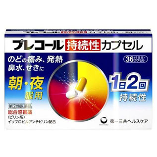 【第(2)類医薬品】 ○【 定形外・送料340円 】 プレコール持続性カプセル 36カプセル 【正規品】