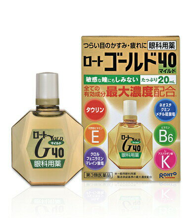 【第3類医薬品】【20個セット】 ロートゴールド40マイルド 20ml×20個セット 【正規品】