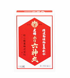 【第2類医薬品】【10個セット】 虔脩ホリ六神丸 110粒×10個セット 【正規品】