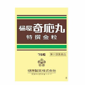 【第2類医薬品】【100個セット】【1ケース分】 樋屋奇応丸　特選金粒 75粒×100個セット　1ケース分 【正規品】【dcs】