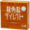 【第3類医薬品】【20個セット】龍角散 ダイレクト トローチ マンゴー 20錠×20個セット 【正規品】(4)
