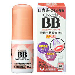 【第3類医薬品】○【 定形外・送料340円 】チョコラBB　口内炎リペアショット　30ml【正規品】