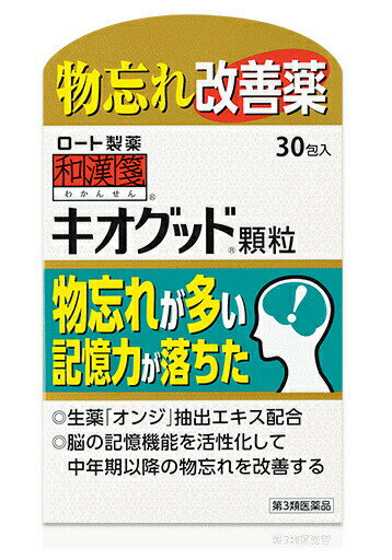 キオグッド顆粒 商品説明 『キオグッド顆粒 』 ◎本品は、生薬「オンジ」から抽出したエキスを配合した医薬品です。 ◎記憶機能を活性化して、年齢とともに増えてくる物忘れを改善します。 ◎のどにつかえにくく、飲みやすい顆粒タイプです。 【キオグッド顆粒 　詳細】 1日量（1.2g×3包）中 オンジエキス 1.3g 添加物として デキストリン、ステアリン酸マグネシウム、軽質無水ケイ酸、結晶セルロース、乳糖 を含有。 原材料など 商品名 キオグッド顆粒 内容量 30包 販売者 松浦薬業株式会社 保管及び取扱い上の注意 （1）直射日光の当たらない湿気の少ない涼しいところに保管してください。 （2）小児の手の届かないところに保管してください。 （3）他の容器に入れ替えないでください。 （誤用の原因になったり品質が変わる） （4）使用期限（外箱に記載）を過ぎた製品は、服用しないでください。 なお、使用期限内であっても一度開封した後はなるべく早くご使用ください。 ※本剤は天然物（生薬）のエキスを用いているため、顆粒の色が多少異なることがあります。 用法・用量 次の量を食前又は食間に、水又はお湯で服用してください。 ※食間とは、食後2〜3時間をさす。 ［年齢：1回量：1日服用回数］ 成人（15才以上）：1包：3回 15才未満：服用しないこと 用法・用量を厳守してください。 ＜成分・分量に関連する注意＞ 本剤の服用により、糖尿病の検査値に影響を及ぼすことがあります。 効果・効能 中年期以降の物忘れの改善 ご使用上の注意 1．次の人は服用前に医師、薬剤師又は登録販売者にご相談ください。 　（1）医師の治療を受けている人 　（2）妊婦又は妊娠していると思われる人 　（3）今までに薬などにより発疹・発赤、かゆみ等を起こしたことがある人 2．服用後、次の症状があらわれた場合は副作用の可能性があるので、直ちに服用を中止し、この説明書を持って医師、薬剤師又は登録販売者にご相談ください。 ［関係部位：症状］ 皮ふ：発疹・発赤、かゆみ 消化器：吐き気・嘔吐、食欲不振、胃部不快感、下痢 3．1ヵ月位服用しても症状がよくならない場合は服用を中止し、この説明書を持って医師、薬剤師又は登録販売者にご相談ください。 ◆ 医薬品について ◆医薬品は必ず使用上の注意をよく読んだ上で、 それに従い適切に使用して下さい。 ◆購入できる数量について、お薬の種類によりまして販売個数制限を設ける場合があります。 ◆お薬に関するご相談がございましたら、下記へお問い合わせくださいませ。 株式会社プログレシブクルー　072-265-0007 ※平日9:30-17:00 (土・日曜日および年末年始などの祝日を除く） メールでのご相談は コチラ まで 広告文責 株式会社プログレシブクルー072-265-0007 商品に関するお問い合わせ 会社名：ロート製薬株式会社 問い合わせ先：ロート製薬お客さま安心サポートデスク 電話：東京：03-5442-6020、大阪：06-6758-1230 受付時間：9：00〜18：00（土、日、祝日を除く） 会社名：森下仁丹株式会社 電話：0120-181-109 受付時間：平日9：00〜21：00（土・日・祝日9：00〜17：00） 区分 日本製・第3類医薬品 ■医薬品の使用期限 医薬品に関しては特別な表記の無い限り、1年以上の使用期限のものを販売しております。 それ以外のものに関しては使用期限を記載します。 医薬品に関する記載事項はこちら【第3類医薬品】【72個セット】【1ケース分】 和漢箋（わかんせん）キオグッド顆粒 30包×72個セット　1ケース分