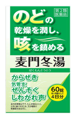 ■　10個セットはコチラ＞＞■　5個セットはコチラ＞＞神農 麦門冬湯エキス錠 商品説明 『神農 麦門冬湯エキス錠』 麦門冬湯は比較的体力がなく、たんがきれにくく、のどの乾燥感がある方のからぜき、気管支ぜんそく、しわがれ声などを改善します。のどの乾燥を潤してたんをきれやすくし、咳を鎮める働きがあります。 本剤は漢方処方である麦門冬湯の生薬を抽出し、乾燥エキスとした後、服用しやすい錠剤としました。 【神農 麦門冬湯エキス錠　詳細】 15錠中 麦門冬湯乾燥エキス 2.9g 添加物として 無水ケイ酸，ケイ酸アルミニウム，カルメロースカルシウム(CMC-Ca)，ステアリン酸マグネシウム，乳糖水和物 を含有。 原材料など 商品名 神農 麦門冬湯エキス錠 内容量 60錠 販売者 神農製薬（株） 保管及び取扱い上の注意 （1）直射日光の当たらない湿気の少ない涼しい所に密栓して保管してください。 （2）小児の手の届かない所に保管してください。 （3）他の容器に入れかえないでください。（誤用の原因になったり品質が変わることがあります。） （4）吸湿しやすいため、服用のつどビンのフタをよくしめてください。 （5）本剤は生薬（薬用の草根木皮等）を用いた製品ですので、製品により色調等が異なることがありますが、効能・効果にはかわりありません。 （6）本剤をぬれた手で扱わないでください。水分が錠剤につくと、錠剤表面が変色したり、亀裂が生じることがあります。 用法・用量 次の量を食前又は食間に水またはお湯にて服用してください。 年齢　　　　　　　　　1回量　　　　1日服用回数 大人（15歳以上）　　5錠　　　　　3回 7歳以上15歳未満　　4錠　　　　　3回 5歳以上7歳未満　　　3錠　　　　　3回 5歳未満　　　　　　　服用しないこと ■食間とは… 食後2〜3時間を指します。 小児に服用させる場合には、保護者の指導監督のもとに服用させてください。 効果・効能 体力中等度以下で、たんが切れにくく、ときに強くせきこみ、又は咽頭の乾燥感があるものの次の諸症： からぜき、気管支炎、気管支ぜんそく、咽頭炎、しわがれ声 ご使用上の注意 1．次の人は服用前に医師または薬剤師に相談してください 　（1）医師の治療を受けている人。 　（2）妊婦または妊娠していると思われる人。 　（3）水様性の痰の多い人。 　（4）高齢者。 　（5）次の症状のある人。 　　　むくみ 　（6）次の診断を受けた人。 　　　高血圧、心臓病、腎臓病 2．次の場合は、直ちに服用を中止し、この説明文書を持って医師または薬剤師に相談してください 　（1）服用後、次の症状があらわれた場合 関係部位　　　症状 消化器　　　　食欲不振、胃部不快感 まれに下記の重篤な症状が起こることがあります。その場合は直ちに医師の診療を受けてください。 症状の名称　　　　　　症状 間質性肺炎　　　　　　せきを伴い、息切れ、呼吸困難、発熱等があらわれる。 偽アルドステロン症　　尿量が減少する、顔や手足がむくむ、まぶたが重くなる、手がこわばる、血圧が高くな 　　　　　　　　　　　る、頭痛等があらわれる。 肝機能障害　　　　　　全身のだるさ、黄疸（皮ふや白目が黄色くなる）等があらわれる。 　（2）1ヵ月位（痰のきれにくい咳に服用する場合には1週間位）服用しても症状がよくならない場合 3．長期連用する場合には、医師または薬剤師に相談してください ◆ 医薬品について ◆医薬品は必ず使用上の注意をよく読んだ上で、 それに従い適切に使用して下さい。 ◆購入できる数量について、お薬の種類によりまして販売個数制限を設ける場合があります。 ◆お薬に関するご相談がございましたら、下記へお問い合わせくださいませ。 株式会社プログレシブクルー　072-265-0007 ※平日9:30-17:00 (土・日曜日および年末年始などの祝日を除く） メールでのご相談は コチラ まで 広告文責 株式会社プログレシブクルー072-265-0007 商品に関するお問い合わせ 会社名：ジェーピーエス製薬株式会社 問い合わせ先：お客様相談室 電話：045（593）2136 受付時間：9：00〜17：00（土、日、祝日を除く） 区分 日本製・第2類医薬品 ■医薬品の使用期限 医薬品に関しては特別な表記の無い限り、1年以上の使用期限のものを販売しております。 それ以外のものに関しては使用期限を記載します。 医薬品に関する記載事項はこちら神農 麦門冬湯エキス錠　60錠