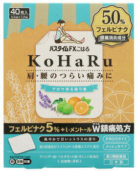 【第2類医薬品】【20個セット】 祐徳薬品工業　パスタイムFX こはる　(40枚入)×20個セット 【正規品】