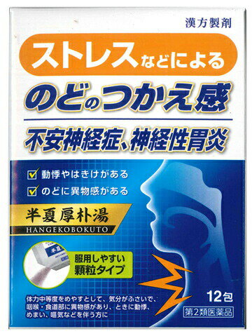 【第2類医薬品】【10個セット】 JPS 半夏厚朴湯 12包×10個セット　【正規品】　はんげこうぼくとう【t-5】