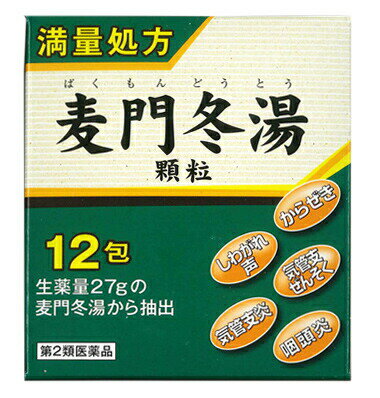 阪本漢法の麦門冬湯顆粒 商品説明 『阪本漢法の麦門冬湯顆粒 』 ●「麦門冬湯」は，漢方の原典といわれる中国の医書「金匱要略」に収載されている処方です。 ●体力が中等度以下で，たんが切れにくく，ときに強くせきこみ，又は咽頭の乾燥感がある場合の「からぜき」，「気管支炎」，「気管支ぜんそく」，「咽頭炎」，「しわがれ声」に用いられます。 ●本剤は麦門冬湯処方の1日最大量の生薬より抽出したエキスを全量配合した満量処方で，飲みやすく服用量を調節しやすい顆粒です。 ●眠くなる成分は入っておりませんので，仕事や車の運転などにも支障はありません。 【阪本漢法の麦門冬湯顆粒 　詳細】 3包(9g)中 麦門冬湯乾燥エキス 4.4g 添加物として 乳糖水和物，結晶セルロース，ステアリン酸マグネシウム を含有。 原材料など 商品名 阪本漢法の麦門冬湯顆粒 内容量 12包 販売者 （株）阪本漢法製薬 保管及び取扱い上の注意 （1）直射日光の当たらない湿気の少ない涼しい所に保管してください。 （2）小児の手の届かない所に保管してください。 （3）他の容器に入れ替えないでください。（誤用の原因になったり品質が変わります。） （4）湿気などにより薬が固化することがありますので，1包を分割した残りを服用する場合には，袋の口を折り返して保管し，速やかに服用してください。 （5）使用期限を過ぎた製品は服用しないでください。 用法・用量 1日3回食前又は食間に水かお湯で服用してください。 ［年齢：1回量：1日服用回数］ 成人（15歳以上）：1包：3回 7歳以上15歳未満：2／3包：3回 4歳以上7歳未満：1／2包：3回 2歳以上4歳未満：1／3包：3回 2歳未満：1／4包：3回 ＊食間とは食後2〜3時間を指します。 （1）小児に服用させる場合には，保護者の指導監督のもとに服用させてください。 （2）1歳未満の乳児には，医師の診療を受けさせることを優先し，やむを得ない場合にのみ服用させてください。 （3）定められた用法・用量を厳守してください。 効果・効能 体力中等度以下で，たんが切れにくく，ときに強くせきこみ，又は咽頭の乾燥感があるものの次の諸症：からぜき，気管支炎，気管支ぜんそく，咽頭炎，しわがれ声 ご使用上の注意 （守らないと現在の症状が悪化したり，副作用が起こりやすくなります）次の人は服用しないでください 　生後3ヵ月未満の乳児。1．次の人は服用前に医師，薬剤師又は登録販売者に相談してください 　（1）医師の治療を受けている人。 　（2）妊婦又は妊娠していると思われる人。 　（3）水様性の痰の多い人。 　（4）高齢者。 　（5）次の症状のある人。 　　むくみ 　（6）次の診断を受けた人。 　　高血圧，心臓病，腎臓病 2．服用後，次の症状があらわれた場合は副作用の可能性がありますので，直ちに服用を中止し，この文書を持って医師，薬剤師又は登録販売者に相談してください ［関係部位：症状］ 消化器：食欲不振，胃部不快感 　まれに下記の重篤な症状が起こることがあります。その場合は直ちに医師の診療を受けてください。 ［症状の名称：症状］ 間質性肺炎：階段を上ったり，少し無理をしたりすると息切れがする・息苦しくなる，空せき，発熱等がみられ，これらが急にあらわれたり，持続したりする。 偽アルドステロン症：手足のだるさ，しびれ，つっぱり感やこわばりに加えて，脱力感，筋肉痛があらわれ，徐々に強くなる。 ミオパチー：手足のだるさ，しびれ，つっぱり感やこわばりに加えて，脱力感，筋肉痛があらわれ，徐々に強くなる。 肝機能障害：発熱，かゆみ，発疹，黄疸（皮膚や白目が黄色くなる），褐色尿，全身のだるさ，食欲不振等があらわれる。 3．1ヵ月位（からぜきに服用する場合には1週間位）服用しても症状がよくならない場合は服用を中止し，この文書を持って医師，薬剤師又は登録販売者に相談してください 4．長期連用する場合には，医師，薬剤師又は登録販売者に相談してください ◆ 医薬品について ◆医薬品は必ず使用上の注意をよく読んだ上で、 それに従い適切に使用して下さい。 ◆購入できる数量について、お薬の種類によりまして販売個数制限を設ける場合があります。 ◆お薬に関するご相談がございましたら、下記へお問い合わせくださいませ。 株式会社プログレシブクルー　072-265-0007 ※平日9:30-17:00 (土・日曜日および年末年始などの祝日を除く） メールでのご相談は コチラ まで 広告文責 株式会社プログレシブクルー072-265-0007 商品に関するお問い合わせ 会社名：株式会社阪本漢法製薬 問い合わせ先：お客様相談室 電話：06-6423-0565 受付時間：祝日を除く月〜金曜日　10：00〜17：00 区分 日本製・第2類医薬品 ■医薬品の使用期限 医薬品に関しては特別な表記の無い限り、1年以上の使用期限のものを販売しております。 それ以外のものに関しては使用期限を記載します。 医薬品に関する記載事項はこちら阪本漢法の麦門冬湯顆粒　12包 ×10個セット