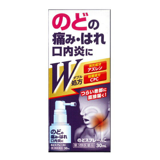 【第3類医薬品】○【 定形外・送料350円 】AC　のどスプレー 30ml【正規品】　【t-6】