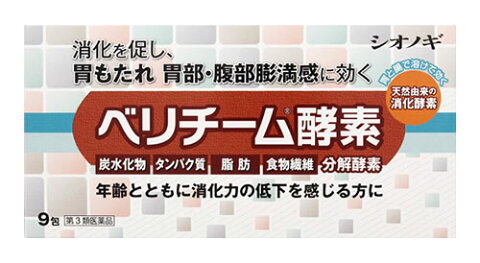 【第3類医薬品】シオノギヘルスケア　ベリチーム酵素　(9包) 【正規品】