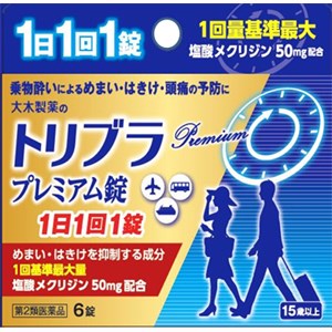 【第2類医薬品】 トリブラプレミアム錠 6錠 【正規品】【t-10】