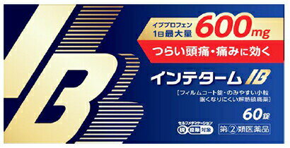 ■ 【送料無料】5個セットはコチラ＞＞■ 【送料・代引き手数料無料】10個セットはコチラ＞＞インテタームIB 商品説明 『インテタームIB 』 痛みや熱はプロスタグランジンなどが原因となって起こります。イブプロフェンはこうした痛みや熱の原因となる物質（プロスタグランジン）ができるのを抑え、痛みや熱を鎮めます。 【インテタームIB 　詳細】 2錠中 イブプロフェン 200mg 添加物として 無水ケイ酸、クロスCMC-Na、バレイショデンプン、ステアリン酸マグネシウム、ケイ酸Al・ヒドロキシプロピルスターチ・セルロース、乳糖、ヒプロメロース、マクロゴール、酸化チタン、タルク を含有。 原材料など 商品名 インテタームIB 内容量 60錠 販売者 ジェーピーエス製薬（株） 保管及び取扱い上の注意 （1）直射日光の当たらない湿気の少ない涼しい所に保管してください。 （2）小児の手の届かない所に保管してください。 （3）他の容器に入れ替えないでください。（誤用の原因になったり品質が変わることがあります。） （4）使用期限を過ぎた製品は服用しないでください。 用法・用量 症状があらわれた時、次の量をなるべく空腹時をさけて服用してください。服用間隔は4時間以上おいてください。 ［年齢：1回量］ 成人（15才以上）：2錠 15才未満：服用しないこと 通常1日2回までとしますが、再度症状があらわれた場合には3回目を服用できます。 （1）用法・用量を厳守してください。 （2）錠剤の取り出し方 錠剤の入っているPTPシートの凸部を指先で強く押して裏面のアルミ箔を破り、錠剤を取出して服用してください。（誤ってシートのまま飲み込んだりすると食道粘膜に突き刺さるなど思わぬ事故につながります。） 効果・効能 ●頭痛・歯痛・抜歯後の疼痛・咽頭痛・耳痛・関節痛・神経痛・腰痛・筋肉痛・肩こり痛・打撲痛・骨折痛・捻挫痛・月経痛・外傷痛の鎮痛 ●悪寒・発熱時の解熱 ご使用上の注意 （守らないと現在の症状が悪化したり、副作用・事故が起こりやすくなります。）1．次の人は服用しないでください 　（1）本剤又は本剤の成分によりアレルギー症状を起こしたことがある人。 　（2）本剤又は他の解熱鎮痛薬、かぜ薬を服用してぜんそくを起こしたことがある人。 　　　　（ぜんそくを誘発する可能性があります） 　（3）15才未満の小児。 　（4）医療機関で次の病気の治療や医薬品の投与を受けている人。 　　　　胃・十二指腸潰瘍、血液の病気、肝臓病、腎臓病、心臓病、高血圧、ジドブジン（レトロビル）を投与中の人 　　　　（胃・十二指腸潰瘍、肝臓病、腎臓病の人は、その症状が悪化する可能性があります） 　　　　（血液の病気の人は、白血球減少、血小板減少等を起こすことがあり、その症状を更に悪化させる可能性があります） 　　　　（心臓病の人は、心機能不全が更に悪化する可能性があります） 　　　　（高血圧の人は、血圧が更に上昇する可能性があります） 　（5）出産予定日12週以内の妊婦。 2．本剤を服用している間は、次のいずれの医薬品も服用しないでください 　　他の解熱鎮痛薬、かぜ薬、鎮静薬 3．服用前後は飲酒しないでください 　（一般にアルコールは薬の吸収や代謝を促進することがあり、副作用の発現や毒性を増強することがあることから、重篤な肝障害があらわれることがあります） 4．長期連用しないでください1．次の人は服用前に医師、歯科医師、薬剤師又は登録販売者に相談してください 　（1）医師又は歯科医師の治療を受けている人。 　（2）妊婦又は妊娠していると思われる人。 　（3）授乳中の人。 　（4）高齢者。（一般に高齢者は、生理機能が低下しているため、副作用が強くあらわれることがあります） 　（5）薬などによりアレルギー症状を起こしたことがある人。 　（6）次の診断を受けた人又はその病気にかかったことがある人。 　　　　　胃・十二指腸潰瘍、血液の病気、肝臓病、腎臓病、心臓病、高血圧、気管支ぜんそく（気管支ぜんそくを誘発することがあります）、全身性エリテマトーデス（腎障害等のこの病気の症状が悪化したり、無菌性髄膜炎があらわれることがあります）、混合性結合組織病（無菌性髄膜炎があらわれることがあります）、潰瘍性大腸炎、クローン病（症状が悪化したとの報告があります） 2．服用後、次の症状があらわれた場合は副作用の可能性がありますので、直ちに服用を中止し、この添付文書を持って医師、歯科医師、薬剤師又は登録販売者に相談してください ［関係部位：症状］ 　皮膚：発疹・発赤、かゆみ、青あざができる 　消化器：吐き気・嘔吐、食欲不振、胃痛、胃部不快感、口内炎、胸やけ、胃もたれ、胃腸出血、腹痛、下痢、血便 　精神神経系：めまい、眠気、不眠、気分がふさぐ 　循環器：動悸 　呼吸器：息切れ 　その他：目のかすみ、耳なり、むくみ、鼻血、歯ぐきの出血、出血が止まりにくい、出血、背中の痛み、過度の体温低下、からだがだるい まれに下記の重篤な症状が起こることがあります。その場合は直ちに医師の診療を受けてください。 ［症状の名称：症状］ 　ショック（アナフィラキシー）：服用後すぐに、皮膚のかゆみ、じんましん、声のかすれ、くしゃみ、のどのかゆみ、息苦しさ、動悸、意識の混濁等があらわれる。 　皮膚粘膜眼症候群（スティーブンス・ジョンソン症候群）、中毒性表皮壊死融解症：高熱、目の充血、目やに、唇のただれ、のどの痛み、皮膚の広範囲の発疹・発赤等が持続したり、急激に悪化する。 　消化器障害：便が黒くなる、吐血、血便、粘血便（血液・粘液・膿の混じった軟便）等があらわれる。 　肝機能障害：発熱、かゆみ、発疹、黄疸（皮膚や白目が黄色くなる）、褐色尿、全身のだるさ、食欲不振等があらわれる。 　腎障害：発熱、発疹、尿量の減少、全身のむくみ、全身のだるさ、関節痛（節々が痛む）、下痢等があらわれる。 　無菌性髄膜炎：首すじのつっぱりを伴った激しい頭痛、発熱、吐き気・嘔吐等の症状があらわれる。（このような症状は、特に全身性エリテマトーデス又は混合性結合組織病の治療を受けている人で多く報告されている。） 　ぜんそく：息をするときゼーゼー、ヒューヒューと鳴る、息苦しい等があらわれる。 　再生不良性貧血：青あざ、鼻血、歯ぐきの出血、発熱、皮膚や粘膜が青白くみえる、疲労感、動悸、息切れ、気分が悪くなりくらっとする、血尿等があらわれる。 　無顆粒球症：突然の高熱、さむけ、のどの痛み等があらわれる。 3．服用後、次の症状があらわれることがありますので、このような症状の持続又は増強が見られた場合には、服用を中止し、この添付文書を持って医師、薬剤師又は登録販売者に相談してください 　　　便秘、口のかわき 4．服用後、体温が平熱より低くなる、力が出ない（虚脱）、手足が冷たくなる（四肢冷却）などの症状があらわれることがあります。その場合は、直ちに服用を中止し、毛布等で保温し、この添付文書を持って医師、薬剤師又は登録販売者に相談してください 5．3〜4回服用しても症状がよくならない場合は服用を中止し、この添付文書を持って医師、歯科医師、薬剤師又は登録販売者に相談してください ◆ 医薬品について ◆医薬品は必ず使用上の注意をよく読んだ上で、 それに従い適切に使用して下さい。 ◆購入できる数量について、お薬の種類によりまして販売個数制限を設ける場合があります。 ◆お薬に関するご相談がございましたら、下記へお問い合わせくださいませ。 株式会社プログレシブクルー　072-265-0007 ※平日9:30-17:00 (土・日曜日および年末年始などの祝日を除く） メールでのご相談は コチラ まで 広告文責 株式会社プログレシブクルー072-265-0007 商品に関するお問い合わせ 本剤についてのお問い合わせは、お買い求めのお店あるいは下記にお願いいたします。 会社名：ジェーピーエス製薬株式会社 問い合わせ先：お客様相談室 電話：045-593-2136 受付時間：9：00〜17：00（土、日、祝日を除く） 区分 日本製・第「2」類医薬品 ■医薬品の使用期限 医薬品に関しては特別な表記の無い限り、1年以上の使用期限のものを販売しております。 それ以外のものに関しては使用期限を記載します。医薬品に関する記載事項はこちらインテタームIB　60錠×2個セット