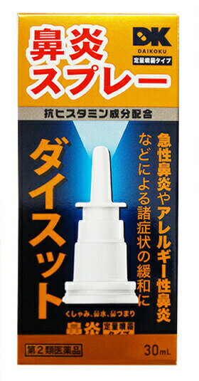 【第2類医薬品】【送料無料】【5個セット】 【即納】ダイスット鼻炎スプレー 30ml×5個セット 【正規品】　びえん