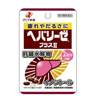 ヘパリーゼプラスII 商品説明 『ヘパリーゼプラスII 』 ＊ヘパリーゼプラスIIは，天然の良質なレバーを消化吸収しやすいように分解した「肝臓水解物」を主成分として配合した医薬品です。 ＊お付き合いや残業の機会が多く疲れを感じた時や，胃腸の調子が良くない時などの栄養補給に効果を発揮します。 ＊肝臓水解物やイノシトールが新陳代謝を高めるとともに，ビタミンB2・Eが栄養補給に働きます。 ＊赤褐色の糖衣錠です。 【ヘパリーゼプラスII 　詳細】 6錠中 肝臓水解物 600mg イノシトール 100mg リボフラビン 12mg トコフェロール酢酸エステル 10mg 添加物として D-マンニトール，ケイ酸カルシウム，カルメロースカルシウム(CMC-Ca)，ステアリン酸マグネシウム，アラビアゴム末，結晶セルロース，精製白糖，ヒプロメロース(ヒドロキシプロピルメチルセルロース)，プルラン，硫酸カルシウム，黄色三二酸化鉄，三二酸化鉄，赤色3号，青色1号，カルナウバロウ を含有。 原材料など 商品名 ヘパリーゼプラスII 内容量 6錠 販売者 ゼリア新薬工業（株） 保管及び取扱い上の注意 （1）直射日光の当たらない湿気の少ない涼しい所に密栓して保管してください。 （2）高温となる場所には保管しないでください。（錠剤の亀裂や変色の原因となります。） （3）小児の手のとどかない所に保管してください。 （4）他の容器に入れかえないでください。（誤用の原因になったり品質が変わることがあります。） （5）瓶の中の詰め物を捨てたのちは，落下等の衝撃で錠剤破損（糖衣の欠け）が生じることがありますので，取扱いには注意してください。なお，開封時等に肝臓水解物の特有なにおいを感じることがあります。 （6）本剤は糖衣錠ですので，水分が錠剤につくと，表面の糖衣が一部とけて，変色又はむらが生じることがありますから，ぬれた手で取扱わないようにしてください。 （7）使用期限を過ぎた製品は服用しないでください。 用法・用量 次の1回量を1日2回服用してください。 ［年齢：1回量：1日服用回数］ 成人（15才以上）：3錠：2回 15才未満：服用しないでください。 （1）定められた用法・用量を守ってください。 （2）食前・食後，いずれの服用でもかまいません。 効果・効能 滋養強壮，胃腸障害・栄養障害・病中病後・肉体疲労・発熱性消耗性疾患・妊娠授乳期などの場合の栄養補給，虚弱体質 ご使用上の注意 1．服用後，次の症状があらわれた場合は副作用の可能性があるので，直ちに服用を中止し，この文書を持って医師，薬剤師又は登録販売者に相談してください ［関係部位：症状］ 皮膚：発疹 2．しばらく服用しても症状がよくならない場合は服用を中止し，この文書を持って医師，薬剤師又は登録販売者に相談してください ◆ 医薬品について ◆医薬品は必ず使用上の注意をよく読んだ上で、 それに従い適切に使用して下さい。 ◆購入できる数量について、お薬の種類によりまして販売個数制限を設ける場合があります。 ◆お薬に関するご相談がございましたら、下記へお問い合わせくださいませ。 株式会社プログレシブクルー　072-265-0007 ※平日9:30-17:00 (土・日曜日および年末年始などの祝日を除く） メールでのご相談は コチラ まで 広告文責 株式会社プログレシブクルー072-265-0007 商品に関するお問い合わせ 会社名：ゼリア新薬工業株式会社 住所：〒103-8351　東京都中央区日本橋小舟町10-11 問い合わせ先：お客様相談室 電話：03-3661-2080 受付時間：9：00〜17：50（土・日・祝日を除く） 区分 日本製・第3類医薬品 ■医薬品の使用期限 医薬品に関しては特別な表記の無い限り、1年以上の使用期限のものを販売しております。 それ以外のものに関しては使用期限を記載します。医薬品に関する記載事項はこちらゼリア新薬 ヘパリーゼプラスII 　6錠×10個セット