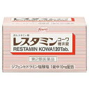 レスタミンコーワ糖衣錠 商品説明 『レスタミンコーワ糖衣錠 』 じんましん，湿疹などのアレルギー性疾患は，その人の体質や，健康状態に応じて，からだの中の過敏反応（アレルギー反応）の結果としてあらわれるといわれています。このようなじんましん，湿疹がおこった時，おこった部分に軟膏を塗ることも症状をやわらげる治療法として好結果を期待できますが，更に一歩すすめて，からだの中におこったアレルギー反応を改善する抗アレルギー剤の服用が望ましいと言えます。 レスタミンコーワ糖衣錠は，からだの中におこっているアレルギー反応を改善しつつ，じんましん，湿疹などのアレルギー性疾患を治療します。 【レスタミンコーワ糖衣錠 　詳細】 9錠中 ジフェンヒドラミン塩酸塩 90mg 添加物として 乳糖，セルロース，ヒドロキシプロピルセルロース，ステアリン酸マグネシウム，炭酸カルシウム，タルク，白糖，アラビアゴム，ゼラチン，リン酸水素ナトリウム，酸化チタン，カルナウバロウ を含有。 原材料など 商品名 レスタミンコーワ糖衣錠 内容量 120錠 販売者 興和株式会社 保管及び取扱い上の注意 （1）高温をさけ，光の当たらない湿気の少ない涼しい所に密栓して保管してください。 （2）小児の手の届かない所に保管してください。 （3）他の容器に入れ替えないでください。（誤用の原因になったり品質が変わります。） （4）水分が錠剤につくと，内容成分の変化のもととなりますので，水滴をおとしたり，ぬれた手で触れないでください。誤って錠剤をぬらした場合は，ぬれた錠剤を廃棄してください。 （5）ビンの中の詰め物は，輸送中に錠剤が破損するのを防止するために入れてあるもので，キャップをあけた後は，必ず捨ててください。 （6）ビンのキャップのしめ方が不十分な場合，湿気などにより，品質に影響を与える場合がありますので，服用のつどキャップをよくしめてください。 （7）使用期限（外箱及びラベルに記載）をすぎた製品は服用しないでください。 用法・用量 次の量を水又は温湯で服用してください。 ［年齢：1回量：1日服用回数］ 大人（15歳以上）：3錠：3回 11歳以上15歳未満：2錠：3回 5歳以上11歳未満：1錠：3回 5歳未満の幼児：服用しないこと （1）用法・用量を厳守してください。 （2）小児に服用させる場合には，保護者の指導監督のもとに服用させてください。 効果・効能 じんましん，湿疹，かぶれ，かゆみ，鼻炎 ご使用上の注意 （守らないと現在の症状が悪化したり，副作用・事故が起こりやすくなります）1．本剤を服用している間は，次のいずれの医薬品も使用しないでください 　他のアレルギー用薬，抗ヒスタミン剤を含有する内服薬等（かぜ薬，鎮咳去痰薬，鼻炎用内服薬，乗物酔い薬等） 2．服用後，乗物又は機械類の運転操作をしないでください 　（眠気等があらわれることがあります。） 3．授乳中の人は本剤を服用しないか，本剤を服用する場合は授乳を避けてください 4．服用前後は飲酒しないでください 5．長期連用しないでください1．次の人は服用前に医師，薬剤師又は登録販売者に相談してください 　（1）医師の治療を受けている人。 　（2）妊婦又は妊娠していると思われる人。 　（3）薬などによりアレルギー症状を起こしたことがある人。 　（4）次の症状のある人。 　　排尿困難 　（5）次の診断を受けた人。 　　緑内障 2．服用後，次の症状があらわれた場合は副作用の可能性がありますので，直ちに服用を中止し，この添付文書を持って医師，薬剤師又は登録販売者に相談してください ［関係部位：症状］ 皮膚：発疹・発赤，かゆみ 消化器：吐き気・嘔吐，食欲不振 泌尿器：排尿困難 3．服用後，次の症状があらわれることがありますので，このような症状の持続又は増強が見られた場合には，服用を中止し，この添付文書を持って医師，薬剤師又は登録販売者に相談してください 　口のかわき，眠気 4．5〜6日間服用しても症状がよくならない場合は服用を中止し，この添付文書を持って医師，薬剤師又は登録販売者に相談してください ◆ 医薬品について ◆医薬品は必ず使用上の注意をよく読んだ上で、 それに従い適切に使用して下さい。 ◆購入できる数量について、お薬の種類によりまして販売個数制限を設ける場合があります。 ◆お薬に関するご相談がございましたら、下記へお問い合わせくださいませ。 株式会社プログレシブクルー　072-265-0007 ※平日9:30-17:00 (土・日曜日および年末年始などの祝日を除く） メールでのご相談は コチラ まで 広告文責 株式会社プログレシブクルー072-265-0007 商品に関するお問い合わせ 会社名：興和株式会社 問い合わせ先：お客様相談センター 電話：03-3279-7755 受付時間：月〜金（祝日を除く）9：00〜17：00 区分 日本製・第2類医薬品 ■医薬品の使用期限 医薬品に関しては特別な表記の無い限り、1年以上の使用期限のものを販売しております。 それ以外のものに関しては使用期限を記載します。医薬品に関する記載事項はこちら【第2類医薬品】興和新薬　レスタミンコーワ　糖衣錠　120錠 ×3個セット