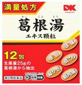 阪本漢法の葛根湯エキス顆粒 商品説明 『阪本漢法の葛根湯エキス顆粒 』 ●「葛根湯」は，漢方の原典といわれる中国の医書「傷寒論」，「金匱要略」に収載されている処方です。代表的な発汗剤の1つで，熱のある急性の病態にも，熱のない慢性の病態にも，主に汗をかかせることによって感冒，鼻かぜ，頭痛，肩こりなどの症状を改善していきます。 ●葛根湯処方の最大量25gの生薬から抽出して得られたエキスを全量配合した満量処方です。 ●飲みやすく服用量を調節しやすい顆粒ですので，1歳のお子さまから大人まで幅広く服用できます。 ●眠くなる成分は入っておりませんので，仕事や車の運転などにも支障はありません。 【阪本漢法の葛根湯エキス顆粒 　詳細】 3包(6g)中 葛根湯乾燥エキス 4.34g 添加物として 乳糖水和物，結晶セルロース，ステアリン酸マグネシウム を含有。 原材料など 商品名 阪本漢法の葛根湯エキス顆粒 内容量 12包 販売者 （株）阪本漢法製薬 保管及び取扱い上の注意 （1）直射日光の当たらない湿気の少ない涼しい所に保管してください。 （2）小児の手の届かない所に保管してください。 （3）他の容器に入れ替えないでください。（誤用の原因になったり品質が変わります。） （4）湿気などにより薬が固化することがありますので，1包を分割した残りを服用する場合には，袋の口を折り返して保管し，速やかに服用してください。 （5）使用期限を過ぎた製品は服用しないでください。 用法・用量 1日3回食前又は食間に服用してください。 ［年齢：1回量：1日服用回数］ 成人（15歳以上）：1包：3回 7歳以上15歳未満：2／3包：3回 4歳以上7歳未満：1／2包：3回 2歳以上4歳未満：1／3包：3回 2歳未満：1／4包：3回 ＊食間とは食後2〜3時間を指します。 ＊微温湯又は水で服用してください。 （1）小児に服用させる場合には，保護者の指導監督のもとに服用させてください。 （2）1歳未満の乳児には，医師の診療を受けさせることを優先し，やむを得ない場合にのみ服用させてください。 （3）定められた用法・用量を厳守してください。 効果・効能 体力中等度以上のものの次の諸症：感冒の初期（汗をかいていないもの），鼻かぜ，鼻炎，頭痛，肩こり，筋肉痛，手や肩の痛み ご使用上の注意 （守らないと現在の症状が悪化したり，副作用が起こりやすくなります）次の人は服用しないでください 　生後3ヵ月未満の乳児。1．次の人は服用前に医師，薬剤師又は登録販売者に相談してください 　（1）医師の治療を受けている人。 　（2）妊婦又は妊娠していると思われる人。 　（3）体の虚弱な人（体力の衰えている人，体の弱い人）。 　（4）胃腸の弱い人。 　（5）発汗傾向の著しい人。 　（6）高齢者。 　（7）今までに薬などにより発疹・発赤，かゆみ等を起こしたことがある人。 　（8）次の症状のある人。 　　むくみ，排尿困難 　（9）次の診断を受けた人。 　　高血圧，心臓病，腎臓病，甲状腺機能障害 2．服用後，次の症状があらわれた場合は副作用の可能性がありますので，直ちに服用を中止し，この文書を持って医師，薬剤師又は登録販売者に相談してください ［関係部位：症状］ 皮膚：発疹・発赤，かゆみ 消化器：吐き気，食欲不振，胃部不快感 　まれに下記の重篤な症状が起こることがあります。その場合は直ちに医師の診療を受けてください。 ［症状の名称：症状］ 偽アルドステロン症：手足のだるさ，しびれ，つっぱり感やこわばりに加えて，脱力感，筋肉痛があらわれ，徐々に強くなる。 ミオパチー：手足のだるさ，しびれ，つっぱり感やこわばりに加えて，脱力感，筋肉痛があらわれ，徐々に強くなる。 肝機能障害：発熱，かゆみ，発疹，黄疸（皮膚や白目が黄色くなる），褐色尿，全身のだるさ，食欲不振等があらわれる。 3．1ヵ月位（感冒の初期，鼻かぜ，頭痛に服用する場合には5〜6回）服用しても症状がよくならない場合は服用を中止し，この文書を持って医師，薬剤師又は登録販売者に相談してください 4．長期連用する場合には，医師，薬剤師又は登録販売者に相談してください ◆ 医薬品について ◆医薬品は必ず使用上の注意をよく読んだ上で、 それに従い適切に使用して下さい。 ◆購入できる数量について、お薬の種類によりまして販売個数制限を設ける場合があります。 ◆お薬に関するご相談がございましたら、下記へお問い合わせくださいませ。 株式会社プログレシブクルー　072-265-0007 ※平日9:30-17:00 (土・日曜日および年末年始などの祝日を除く） メールでのご相談は コチラ まで 広告文責 株式会社プログレシブクルー072-265-0007 商品に関するお問い合わせ 会社名：株式会社阪本漢法製薬 問い合わせ先：お客様相談室 電話：06-6423-0565 受付時間：（祝日を除く月〜金曜日10：00〜17：00） 区分 日本製・第2類医薬品 ■医薬品の使用期限 医薬品に関しては特別な表記の無い限り、1年以上の使用期限のものを販売しております。 それ以外のものに関しては使用期限を記載します。 医薬品に関する記載事項はこちら阪本漢法の葛根湯エキス顆粒 12包