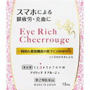 【第2類医薬品】【20個セット】アイリッチ チアルージュ 13ml×20個セット 【正規品】【t-12】