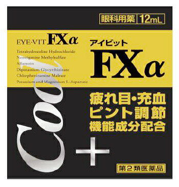 楽天キュー バザール【第2類医薬品】【3個セット】 【即納】アイビットFXα　12ml　目薬×3個セット 【正規品】【t-12】　アイガンαの新商品