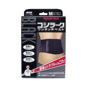 【3個セット】 山田式 ブラックコシラーク ワンタッチベルト Mサイズ 1コ入×3個セット 【正規品】【k】【mor】【ご注文後発送までに1週間前後頂戴する場合がございます】