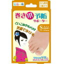 【60個セット】【1ケース分】 足指小町 巻き爪予防サポーター 左右兼用 Sサイズ 2コ入 ×60個セット 1ケース分 【正規品】【dcs】【k】【mor】【ご...