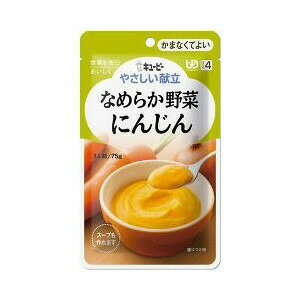 介護食/区分4 キユーピー やさしい献立 なめらか野菜 にんじん 75g 商品説明 『介護食/区分4 キユーピー やさしい献立 なめらか野菜 にんじん 75g 』 ◆食事を毎日おいしく ◆やさしい献立は、日常の食事から介護食まで幅広くお使いいただけるユニバーサルデザインフードの基準に準拠した食品です。かむ力、飲み込む力に合わせて選べるよう、かたさや粘度に応じて区分されます。 ◆にんじんとじっくり炒めて甘みをひきだした玉ねぎをなめらかに裏ごししました。(にんじん25％使用) ◆牛乳75mLを目安に加えて温めると、スープとして召しあがれます。 ◆UD区分4：かまなくてよい ◆1人前 介護食/区分4 キユーピー やさしい献立 なめらか野菜 にんじん 75g 　詳細 【栄養成分】 (1袋(75g)当たり) エネルギー 74kcaL たんぱく質 0.9g 脂質 5.4g 糖質 4.6g 食物繊維 1.8g ナトリウム 170mg カルシウム 104mg 食塩相当量 0.4g 原材料など 商品名 介護食/区分4 キユーピー やさしい献立 なめらか野菜 にんじん 75g 原材料もしくは全成分 野菜(にんじん、たまねぎ)、卵白加工品(卵白、植物油脂、砂糖、果糖ぶどう糖液糖)、マーガリン、植物油脂、濃縮にんじん、砂糖、濃縮オレンジ果汁、脱脂粉乳、食物繊維、酵母エキスパウダー、食塩、香辛料、増粘剤(加工でん粉、キサンタンガム)、卵殻カルシウム、調味料(アミノ酸)、ビタミンC、(原材料の一部に小麦・大豆を含む) 内容量 75g 販売者 キューピー 広告文責 株式会社プログレシブクルー072-265-0007 区分 日用品介護食/区分4 キユーピー やさしい献立 なめらか野菜 にんじん 75g×5個セット 　キューピー