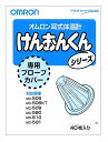 オムロン けんおんくん 専用プローブカバー 40枚入 【正規品】 【k】【ご注文後発送までに1週間前後頂戴する場合がございます】(4)