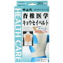 【40個セット】【1ケース分】 中山式 脊椎医学キョウセイベルト メッシュSサイズ 1コ入 【m】×40個セット 1ケース分 【正規品】【k】【ご注文後発送までに1週間前後頂戴する場合がございます】(4)
