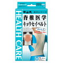 中山式脊椎医学矯正ベルト メッシュ ウエスト65〜85cm 【正規品】【k】【ご注文後発送までに1週間前後頂戴する場合がございます】 【m】【t-1】(4)