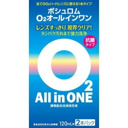 【5個セット】 ボシュロム O2オールインワン120ml×2本パック×5個セット 【正規品】【k】【ご注文後発送までに1週間前後頂戴する場合がございます】