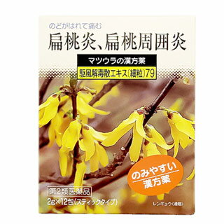 駆風解毒散エキス〔細粒〕 商品説明 『駆風解毒散エキス〔細粒〕』 　本方は、「万病回春」の咽喉門に収載されています。原方は散でしたが、今では湯で用いられています。のどが腫れて痛むときは、口に含んでうがいをする要領でゆっくりのむのがよいとされています。 【駆風解毒散エキス〔細粒〕　詳細】 本品3包（6.0g）又は6.0gは 駆風解毒散水製エキス 4.5g（乾燥物換算で約2.25gに相当） 添加物として メタケイ酸アルミン酸Mg、ヒプロメロース、乳糖、トウモロコシデンプン、香料 を含有。 原材料など 商品名 駆風解毒散エキス〔細粒〕 内容量 2g×12包 販売者 松浦薬業株式会社 保管及び取扱い上の注意 （1）直射日光の当たらない、湿気の少ない涼しい所に保管してください。 （2）小児の手の届かない所に保管してください。 （3）他の容器に入れ替えないでください。（誤用の原因になったり、品質が変わることがあります。） （4）本剤は天然物を成分としていますので、製品により若干色調が異なることがありますが、効果には変わりありません。 （5）分包剤で1包を分割した残りを使用する場合には、袋の口を折り返して保管し、2日以内に使用してください。 （6）使用期限を過ぎた製品は服用しないでください。 用法・用量 次の量を食前又は食間に水又は温湯で、少しずつゆっくり服用してください。 （食間とは食後2〜3時間を指します。） ［年齢：分包剤（1回量）：大入り剤（1回量）：1日服用回数］ 大人（15才以上）：1包：2.0g：3回 15才未満7才以上：2／3包：1.3g：3回 7才未満4才以上：1／2包：1.0g：3回 4才未満2才以上：1／3包：0.7g：3回 2才未満：1／4包：0.5g以下：3回 （1）用法・用量を厳守してください。 （2）本剤はうがいしながら少しずつゆっくり服用してください。 （3）小児に服用させる場合には、保護者の指導監督のもとに服用させてください。 （4）1才未満の乳児には、医師の診療を受けさせることを優先し、やむを得ない場合にのみ服用させてください。 効果・効能 体力に関わらず使用でき、のどがはれて痛むものの次の諸症：扁桃炎、扁桃周囲炎 ご使用上の注意 （守らないと現在の症状が悪化したり、副作用が起こりやすくなります）次の人は服用しないでください。 　生後3ヵ月未満の乳児1．次の人は服用前に医師、薬剤師又は登録販売者に相談してください。 　（1）医師の治療を受けている人 　（2）妊婦又は妊娠していると思われる人 　（3）体の虚弱な人（体力の衰えている人、体の弱い人） 　（4）胃腸が弱く下痢しやすい人 　（5）高齢者 　（6）今までに薬などにより発疹・発赤、かゆみ等を起こしたことがある人 　（7）次の症状のある人 　　むくみ 　（8）次の診断を受けた人 　　高血圧、心臓病、腎臓病 2．服用後、次の症状があらわれた場合は副作用の可能性がありますので、直ちに服用を中止し、この文書を持って医師、薬剤師又は登録販売者に相談してください。 ［関係部位：症状］ 皮膚：発疹・発赤、かゆみ 消化器：食欲不振、胃部不快感 まれに下記の重篤な症状が起こることがあります。その場合は直ちに医師の診療を受けてください。 ［症状の名称：症状］ 偽アルドステロン症、ミオパチー：手足のだるさ、しびれ、つっぱり感やこわばりに加えて、脱力感、筋肉痛があらわれ、徐々に強くなる。 3．5〜6回服用しても症状がよくならない場合は服用を中止し、この文書を持って医師、薬剤師又は登録販売者に相談してください。 4．長期連用する場合には、医師、薬剤師又は登録販売者に相談してください。 ◆ 医薬品について ◆医薬品は必ず使用上の注意をよく読んだ上で、 それに従い適切に使用して下さい。 ◆購入できる数量について、お薬の種類によりまして販売個数制限を設ける場合があります。 ◆お薬に関するご相談がございましたら、下記へお問い合わせくださいませ。 株式会社プログレシブクルー　072-265-0007 ※平日9:30-17:00 (土・日曜日および年末年始などの祝日を除く） メールでのご相談は コチラ まで 広告文責 株式会社プログレシブクルー072-265-0007 商品に関するお問い合わせ 会社名：松浦漢方株式会社 問い合わせ先：薬事学術部 電話：（052）883-5131 受付時間：10：00〜17：00（土・日・祝日を除く） 会社名：美吉野製薬株式会社 問い合わせ先：お客様相談係 電話：（0745）67-0144 受付時間：10:00〜17:00（土・日・祝祭日を除く） 区分 日本製・第2類医薬品 ■医薬品の使用期限 医薬品に関しては特別な表記の無い限り、1年以上の使用期限のものを販売しております。 それ以外のものに関しては使用期限を記載します。 医薬品に関する記載事項はこちら【第2類医薬品】駆風解毒散エキス細粒 2g×12包