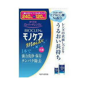 バイオクレン モノケア モイスト 240mL 120mL 【正規品】