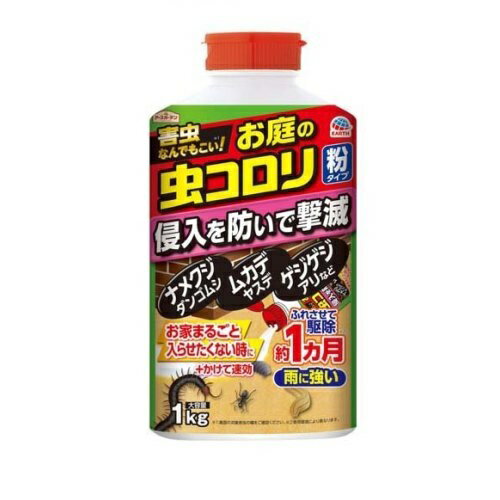 【3個セット】アース製薬 アースガーデン お庭の虫コロリ 粉タイプ(1kg)×3個セット 【正規品】【ori】