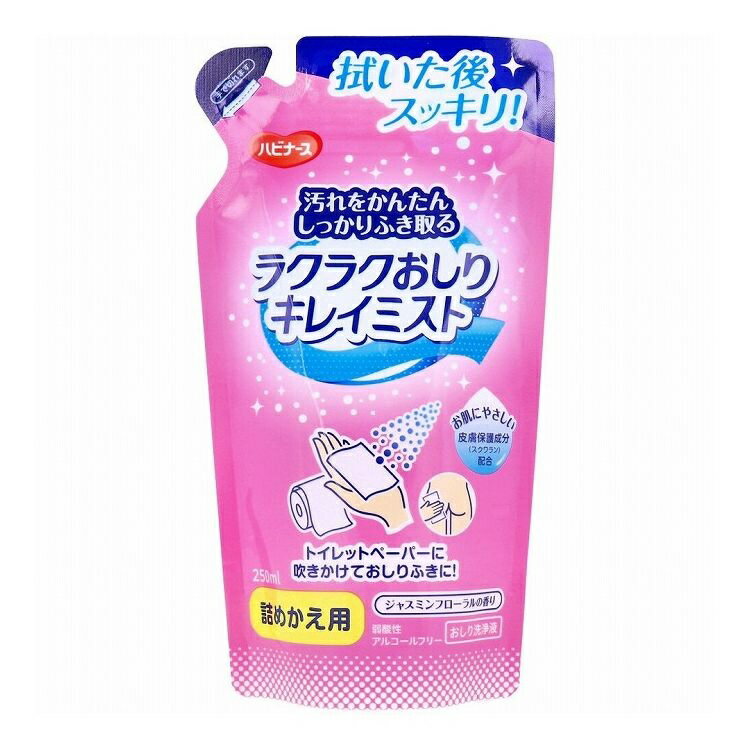 【10個セット】ピジョン ハビナース ラクラクおしりキレイミスト ジャスミンフローラルの香り つめかえ 250ml×10個セット 【正規品】【mor】【ご注文後発送までに2週間前後頂戴する場合がございます】