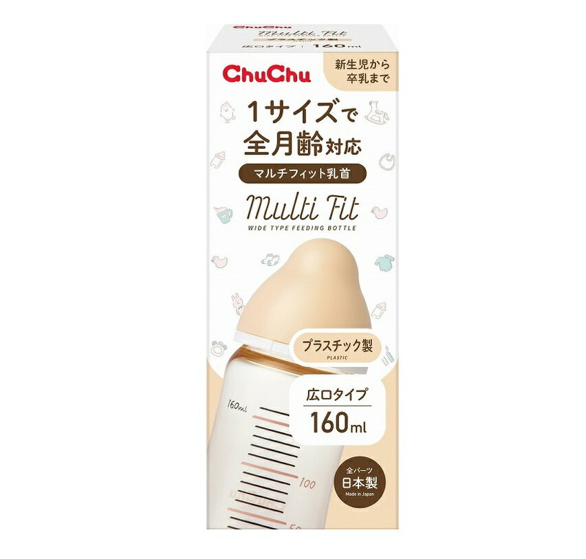 ジェクス チュチュ マルチフィット広口タイプ プラスチック製ほ乳瓶 160ml【正規品】