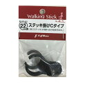 【5個セット】 フジホーム ステッキ掛け Cタイプ 22mm用 WB5101(1個)×5個セット 【正規品】【mor】【ご注文後発送までに2週間前後頂戴する場合がございます】