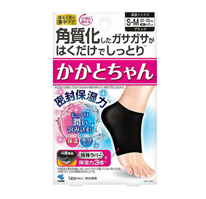 【30個セット】 小林製薬 かかとちゃん S-Mサイズ ブラック 1足×30個セット【正規品】【k】【ご注文後発送までに1週間前後頂戴する場合がございます】【t...