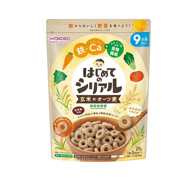 【12個セット】【1ケース分】 アサヒ 和光堂 はじめてのシリアル 玄米×オーツ麦 緑黄色野菜×12個セット 1ケース分 【正規品】 ※軽減税率対象品【t-1】