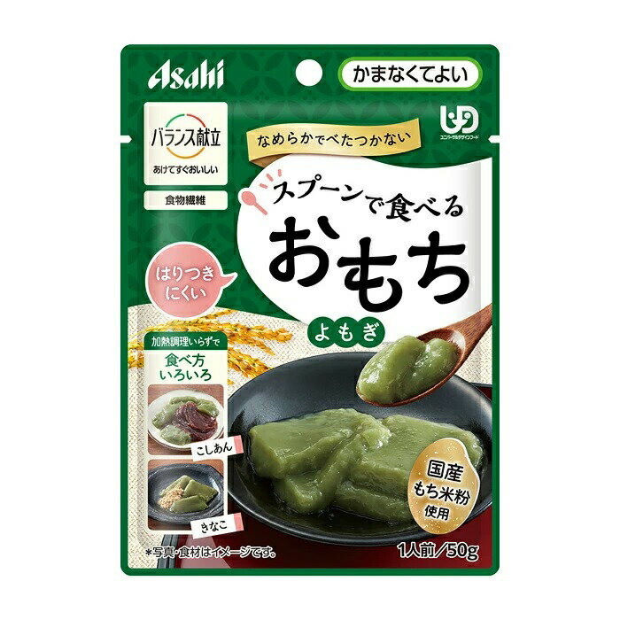 アサヒ バランス献立 スプーンで食べるおもち よもぎ(50g)【正規品】【mor】【ご注文後発送までに2週間前後頂戴する場合がございます】※軽減税率対象品