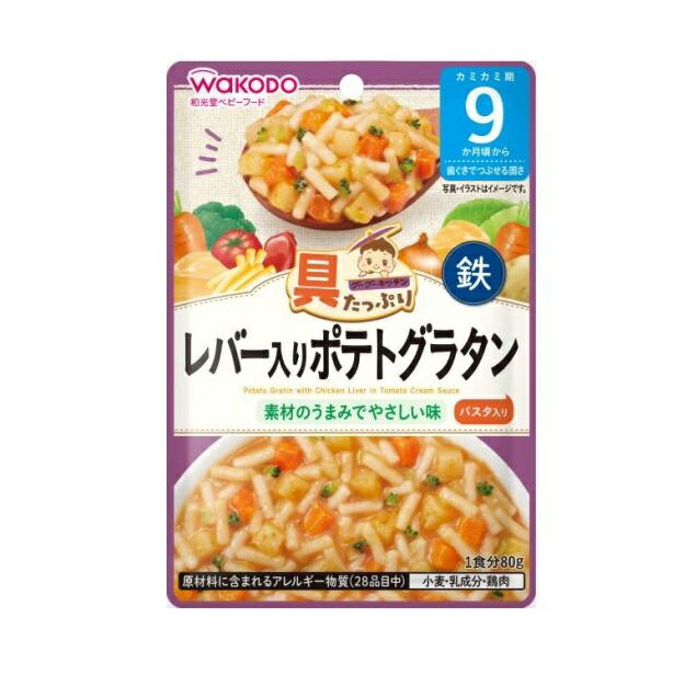 アサヒ 和光堂 具たっぷりグーグーキッチン レバー入りポテトグラタン 9カ月頃から 商品説明 『アサヒ 和光堂 具たっぷりグーグーキッチン レバー入りポテトグラタン 9カ月頃から』 手作りではあげにくいたんぱく素材を含む、バラエティ豊かな「具」がたっぷり入ったグーグーキッチン！ 離乳食で不足しがちな鉄1.5mgもしくはカルシウム100mg入りで、手軽に栄養サポートできます。 トマトクリームソースにたっぷりの野菜とレバーペーストを加え、食べやすく仕上げたポテトグラタンです。 【アサヒ 和光堂 具たっぷりグーグーキッチン レバー入りポテトグラタン 9カ月頃から　詳細】 1袋80g当たり エネルギー 48kcal たんぱく質 1.3〜2.2g 脂質 1.2〜2.1g 炭水化物 6.5g 食塩相当量 0.35g 鉄 1.5mg 原材料など 商品名 アサヒ 和光堂 具たっぷりグーグーキッチン レバー入りポテトグラタン 9カ月頃から 原材料もしくは全成分 じゃがいも（国産）、野菜（にんじん、キャベツ、ブロッコリー）、スパゲッティ（小麦を含む）、トマトピューレー、チェダーチーズ、鶏レバーペースト、バター、たまねぎペースト、全粉乳、チキンエキス、食塩、野菜ブイヨンペースト／増粘剤（加工でん粉）、ピロリン酸鉄 内容量 80g 原産国 日本 販売者 アサヒグループ食品株式会社 電話番号：0120-889-283 受付時間：10:00〜16:00（土・日・祝日を除く） アレルギー物質（28品目中） 小麦、乳、鶏肉 広告文責 株式会社プログレシブクルー072-265-0007 区分 ベビーフードアサヒ 和光堂 具たっぷりグーグーキッチン レバー入りポテトグラタン 9カ月頃から(80g)×48個セット　1ケース分