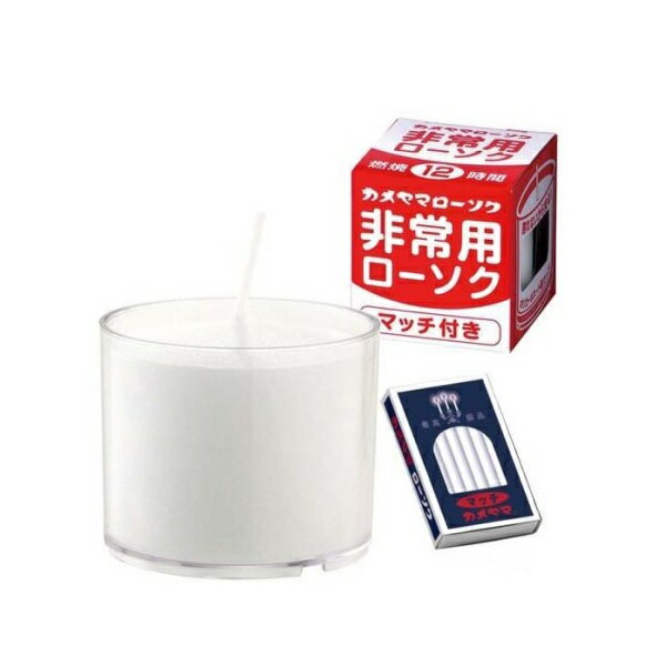 【5個セット】カメヤマ 非常用クリアカップローソク マッチ付(1セット)×5個セット 【正規品】【mor】【ご注文後発送までに3〜4週間前後頂戴する場合がございます】