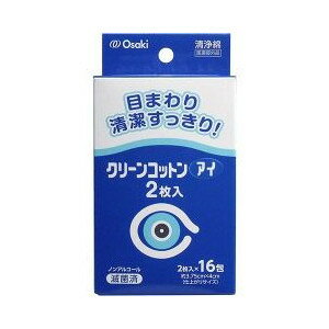 【3個セット】 クリーンコットン アイ 2枚*16包×3個セット【正規品】【mor】 【s】【ご注文後発送までに2週間前後頂戴する場合がございます】