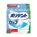 ポリデントカップ 1コ入 商品説明 『ポリデントカップ 1コ入 』 ◆便利な水切りトレイ付 ◆手に洗浄液がつきにくいように設計 ◆上下の入れ歯を同時に浸せる大きさです。 ◆フタ付きで、衛生的に入れ歯を洗浄・保管できます。 ポリデントカップ 1コ入 　詳細 原材料など 商品名 ポリデントカップ 1コ入 原材料もしくは全成分 本体・フタ：ポリプロピレン 水切りトレイ：ポリエチレン 内容量 1コ入 販売者 アース製薬 ご使用方法 ・150mL程度のぬるま湯(約40度)に、ポリデントを1錠入れます。 ・入れ歯全体を洗浄液に浸してください。 ・洗浄後は入れ歯を水でよくすすぎ、残った洗浄液はすぐに捨て、容器はよく洗ってください。 ご使用上の注意 ・容器に水を入れすぎないでください。洗浄液の発泡により溶液があふれ出ることがあります。 ・60度以上のお湯では使用しないでください。入れ歯、容器が変形することがあります。 ・火のそばや直射日光のあたるところなど、高温になる所に置かないでください。容器が変色または変形することがあります。 ・フタをしても横にすると水がこぼれます。 広告文責 株式会社プログレシブクルー072-265-0007 区分 日用品ポリデントカップ 1コ入 ×5個セット