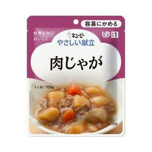 介護食/区分1 キユーピー やさしい献立 肉じゃが 100g 【正規品】【k】【ご注文後発送までに1週間前後頂戴する場合がございます】