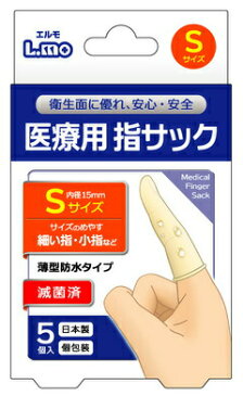 エルモ 医療用滅菌指サック Sサイズ 5コ入 【正規品】【k】【ご注文後発送までに1週間前後頂戴する場合がございます】