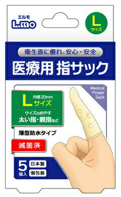 【60個セット】【1ケース分】 エルモ 医療用滅菌指サック Lサイズ 5コ入×60個セット　1ケース分　【正規品】【ns】