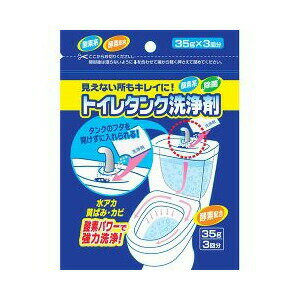 【5個セット】 トイレタンク洗浄剤 35g*3包 ×5個セット 【正規品】【mor】